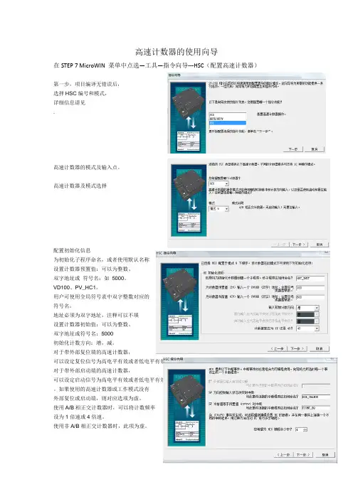 200高速计数器向导的使用