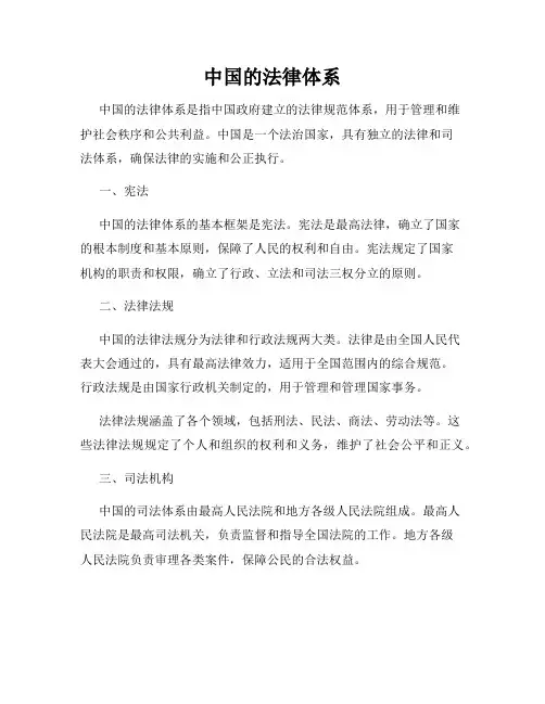 中国的法律体系