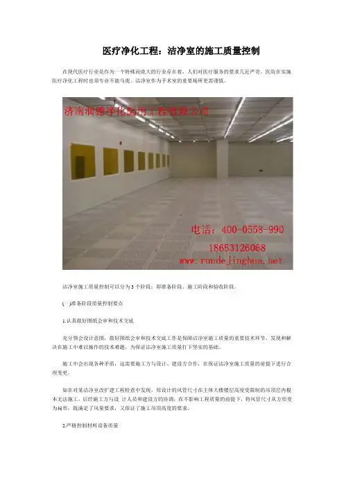 医疗净化工程：洁净室的施工质量控制