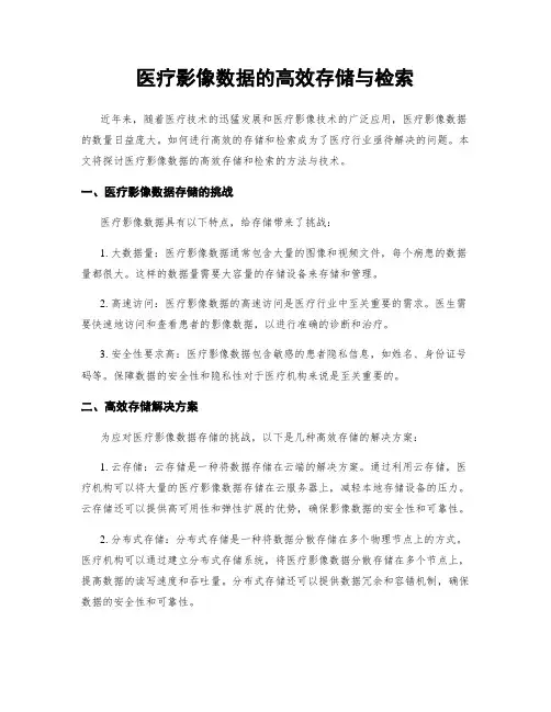 医疗影像数据的高效存储与检索