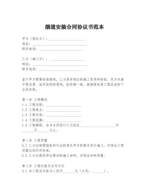 烟道安装合同协议书范本