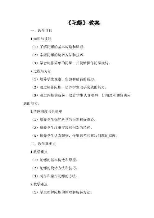 《陀螺》教案