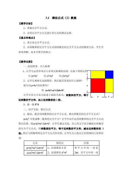 新浙教版七年级数学下册《乘法公式(2)》教案1)