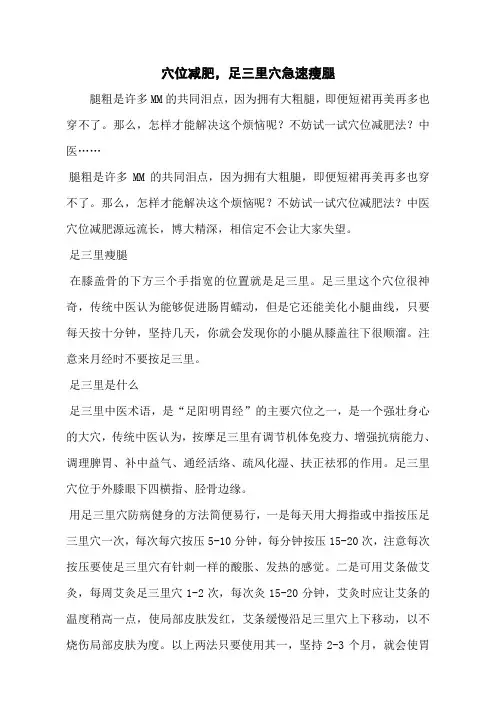 穴位减肥,足三里穴急速瘦腿