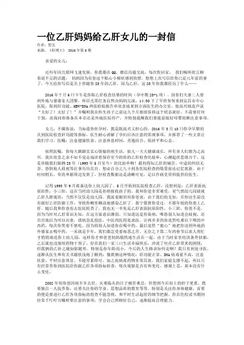 一位乙肝妈妈给乙肝女儿的一封信