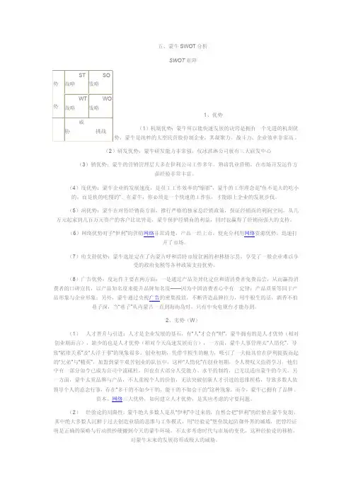 蒙牛swot分析