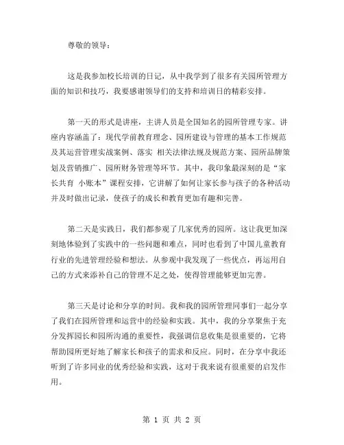 校长培训日记范文