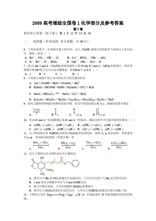 [高考化学] 2009年普通高等学校招生全国统一考试【湖南化学真题+答案】