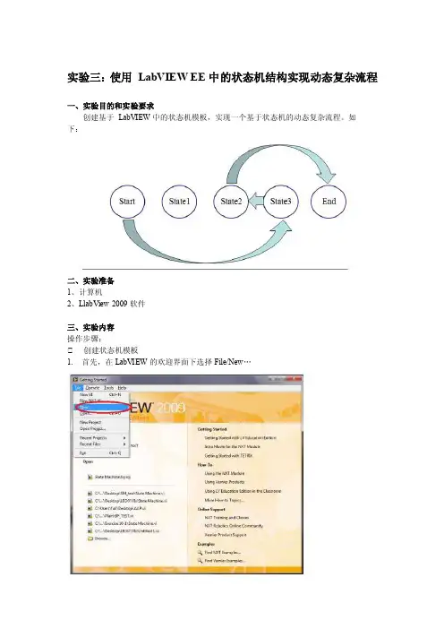 LabVIEW实验三