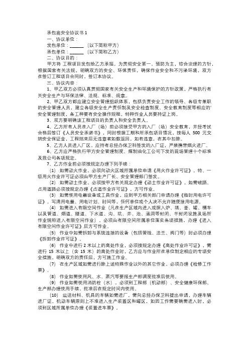 承包商安全协议书