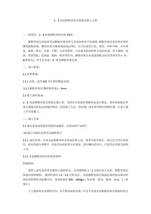 珍珠岩找坡施工