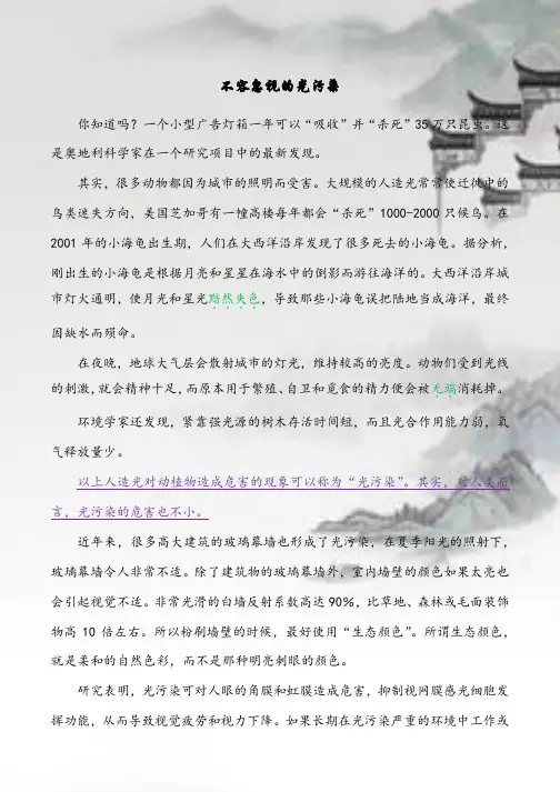 四年级语文阅读理解《不容忽视的光污染》练习(含答案)
