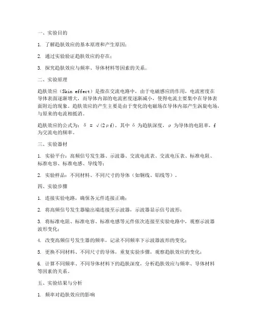 趋肤效应实验报告