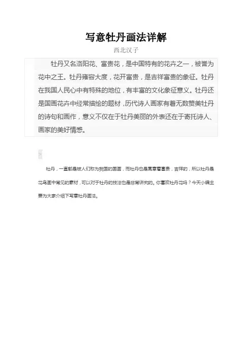 写意牡丹画法详解