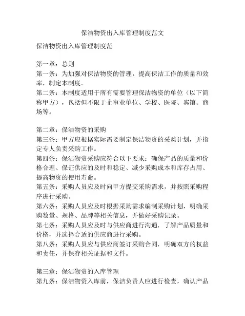 保洁物资出入库管理制度范文