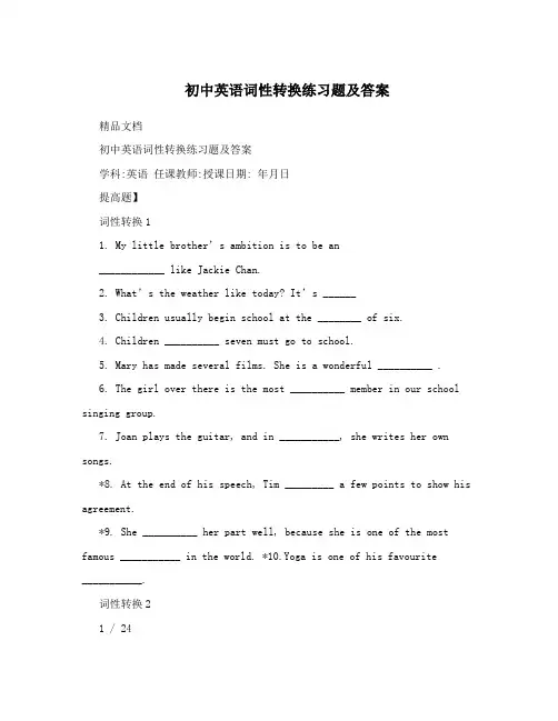 初中英语词性转换练习题及答案