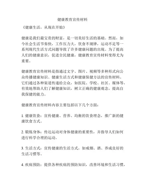 健康教育宣传材料