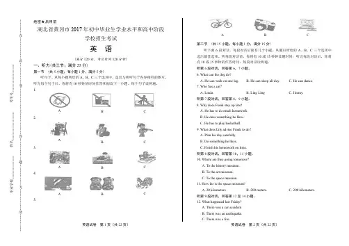 2017年湖北省黄冈市中考英语试卷有答案