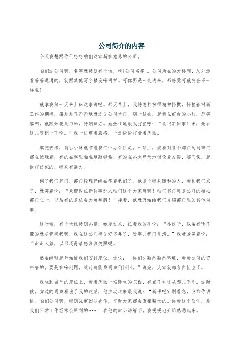 公司简介的内容