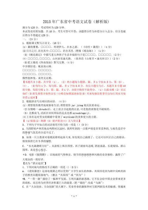 2015年广东省中考语文试卷(解析版)