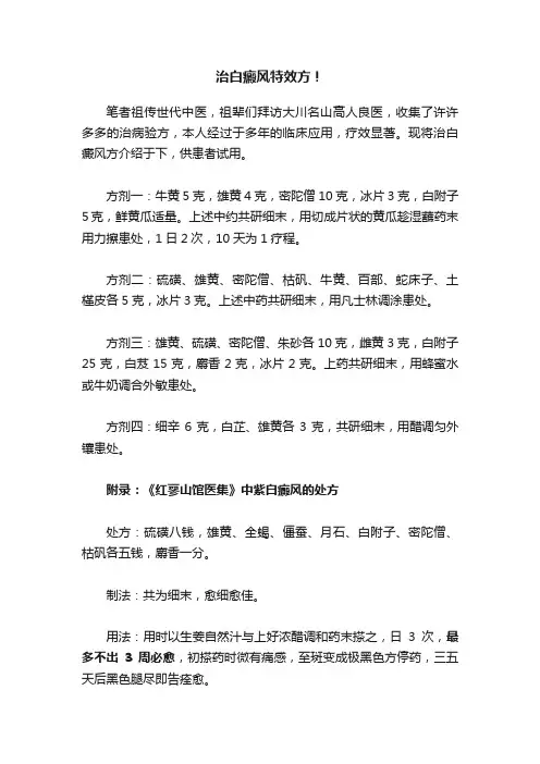 治白癜风特效方！