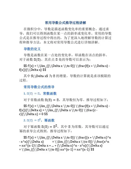 常用导数公式推导过程讲解