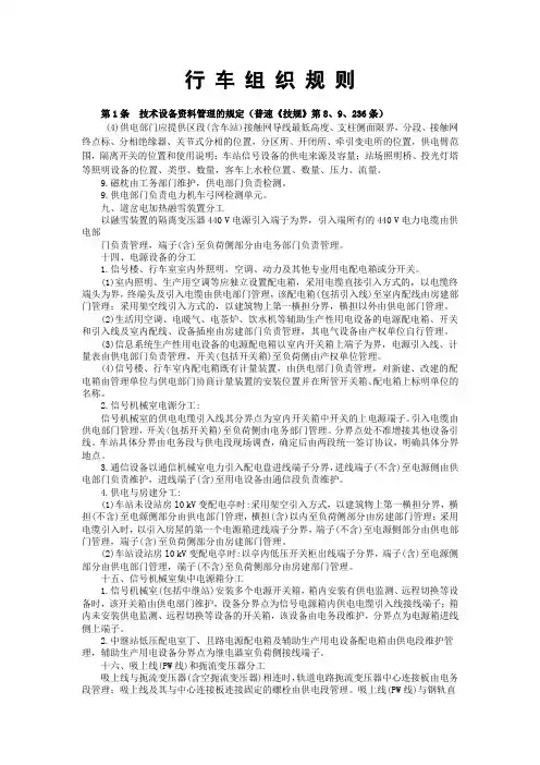 普速行车组织规则