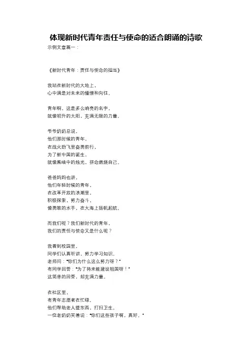 体现新时代青年责任与使命的适合朗诵的诗歌