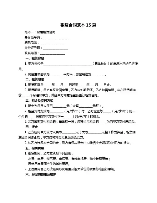 租赁合同范本15篇