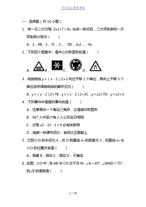 最新2023九年级元月调考数学模拟试卷  解析版
