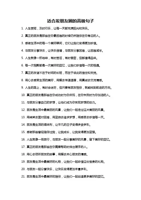适合发朋友圈的高级句子