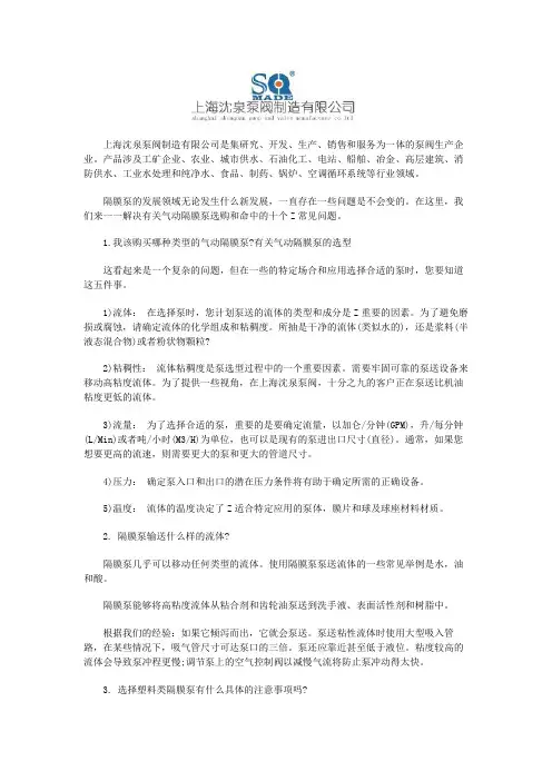 关于气动隔膜泵的十大问题