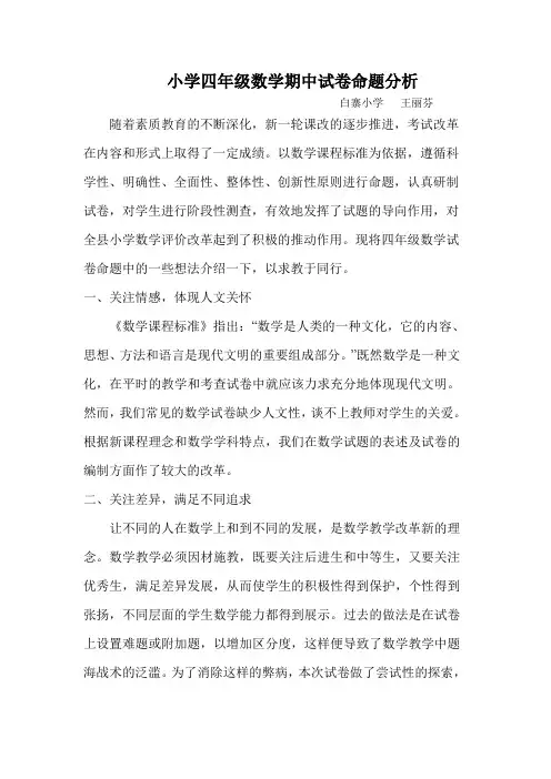 小学四年级数学期中试卷命题分析