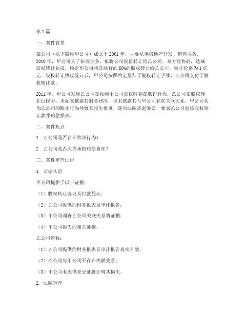 资产评估法律案例(3篇)