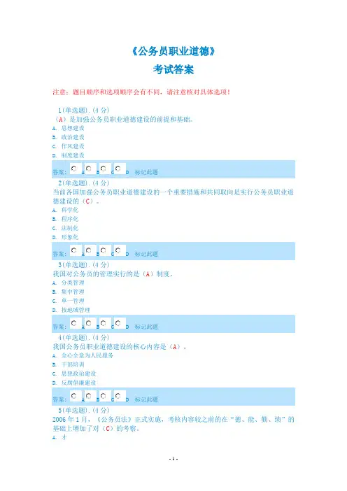 《公务员职业道德》(含答案)