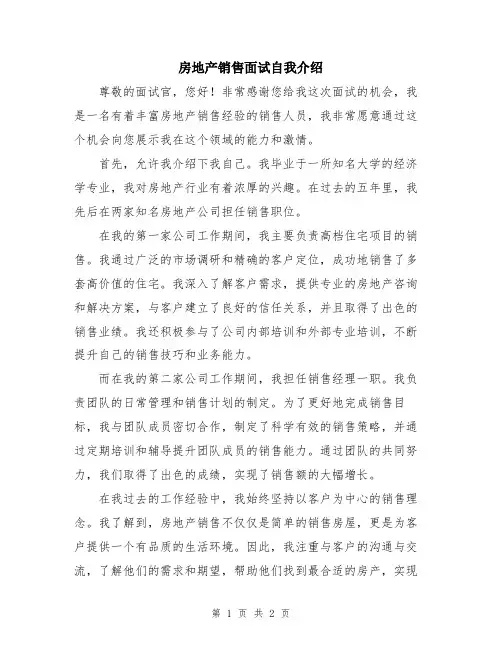 房地产销售面试自我介绍
