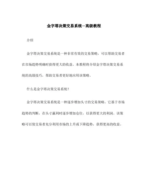 金字塔决策交易系统—高级教程