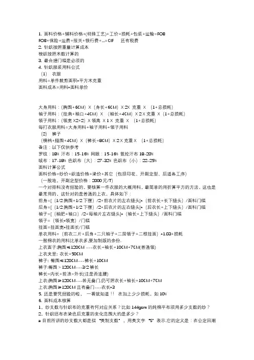 用料计算
