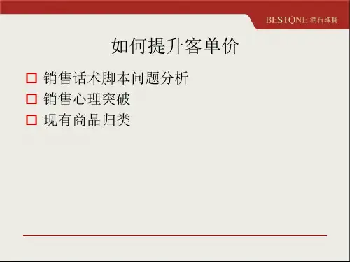 培训课件(如何提高客单价)