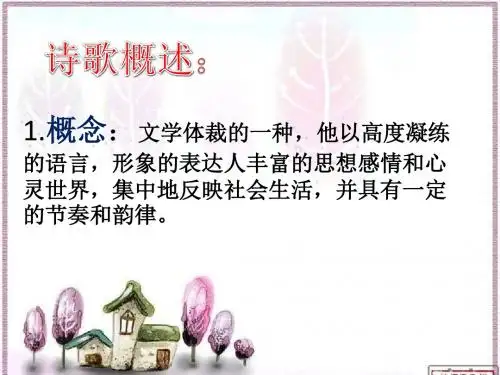 诗歌概述