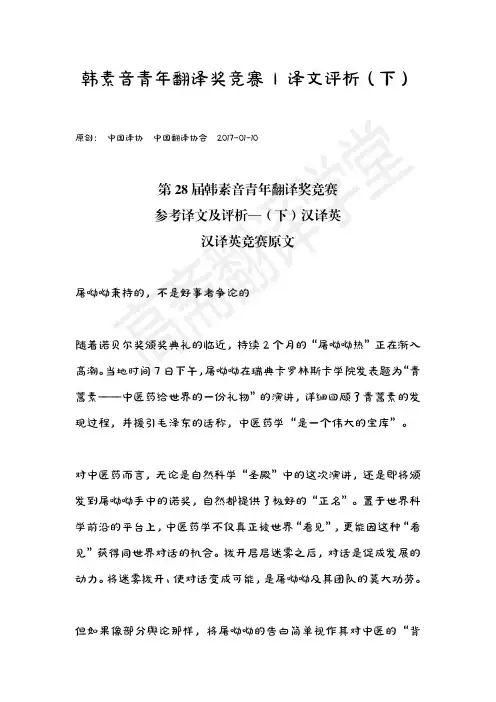 第28届韩素音翻译比赛汉译英原文和参考译文(下)