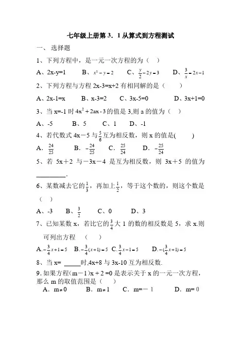 31从算式到方程练习题及答案