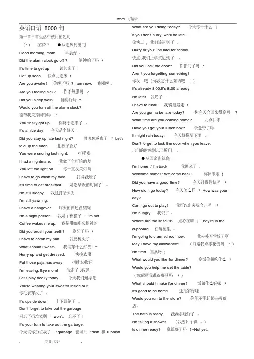 英语口语8000整理版
