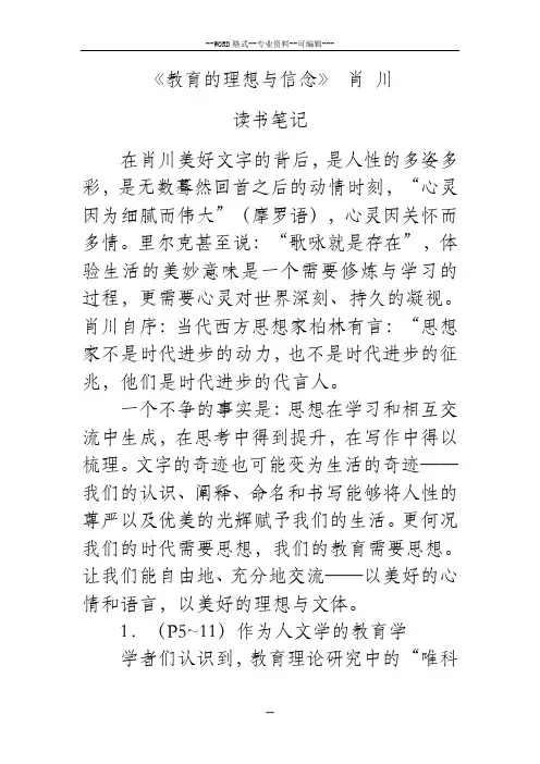 (教育的理想与信念)读书笔记