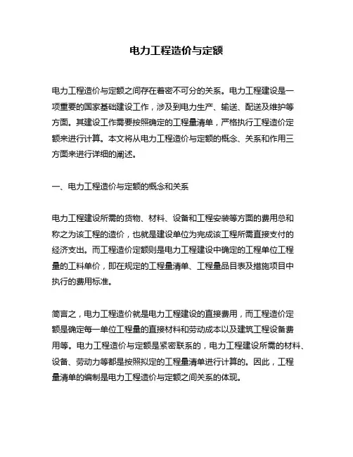 电力工程造价与定额