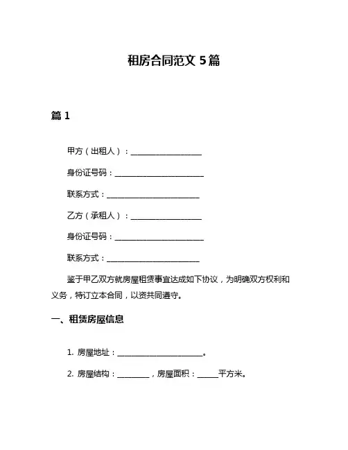 租房合同范文5篇