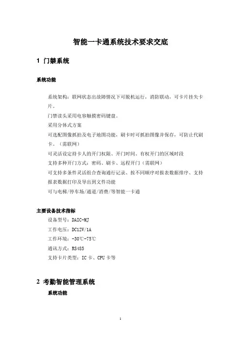 智能一卡通系统技术交底