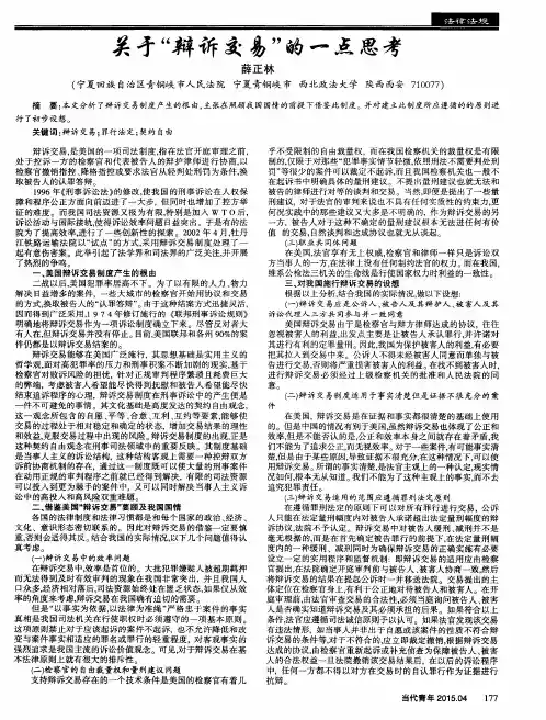 关于“辩诉交易”的一点思考