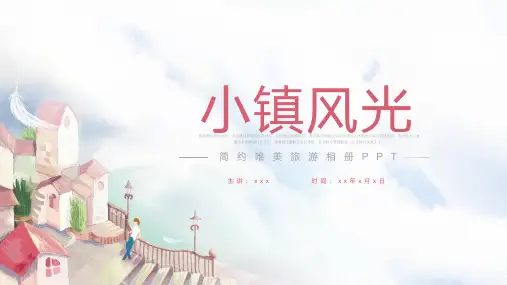 大气唯美风旅游相册ppt模板