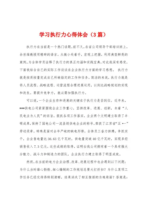 学习执行力心得体会(3篇)